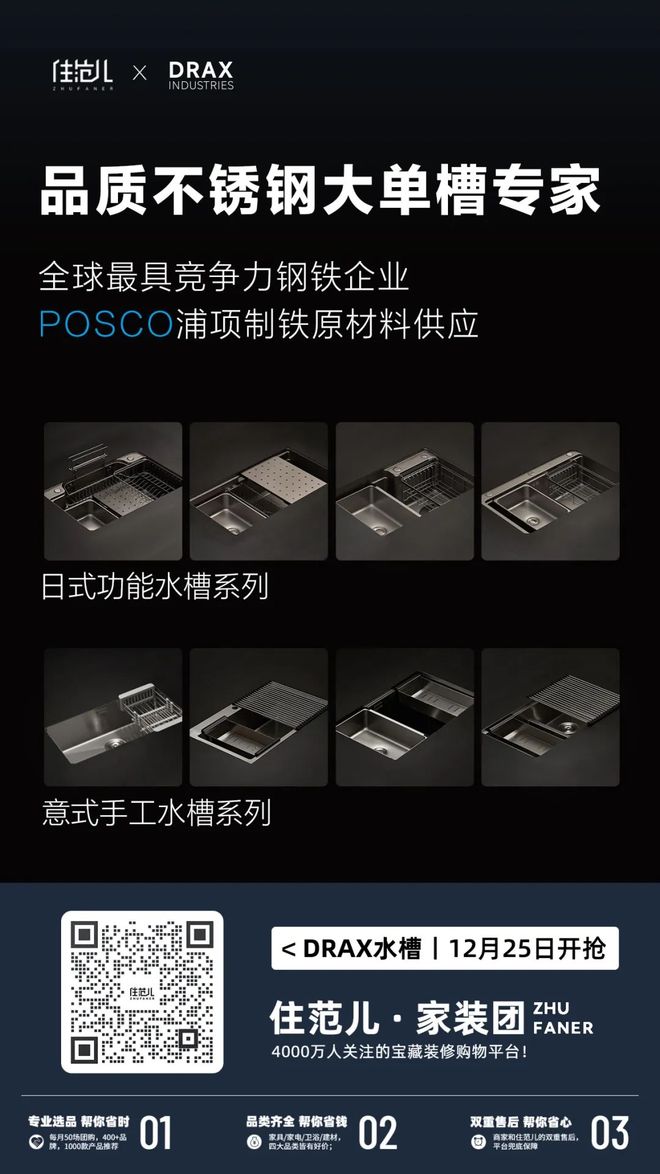 即将开抢：全屋定制丨朴愫木作实木家具丨简顿灯饰丨三千金窗帘丨DRAX水槽丨半日闲床垫丨心海伽蓝浴室柜(图2)