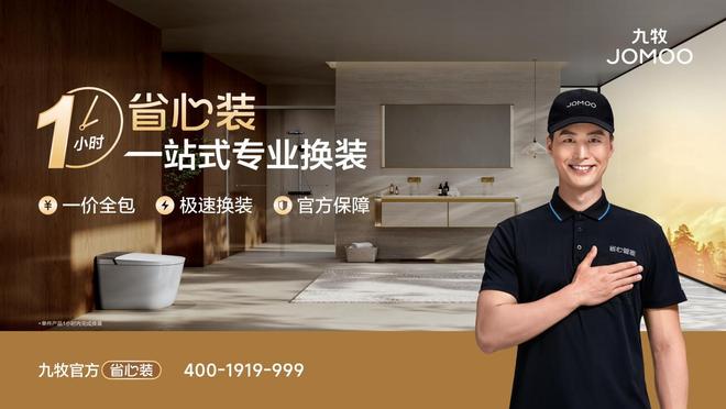 实至名归！九牧智能马桶摘得中国市场占有率第一桂冠(图3)