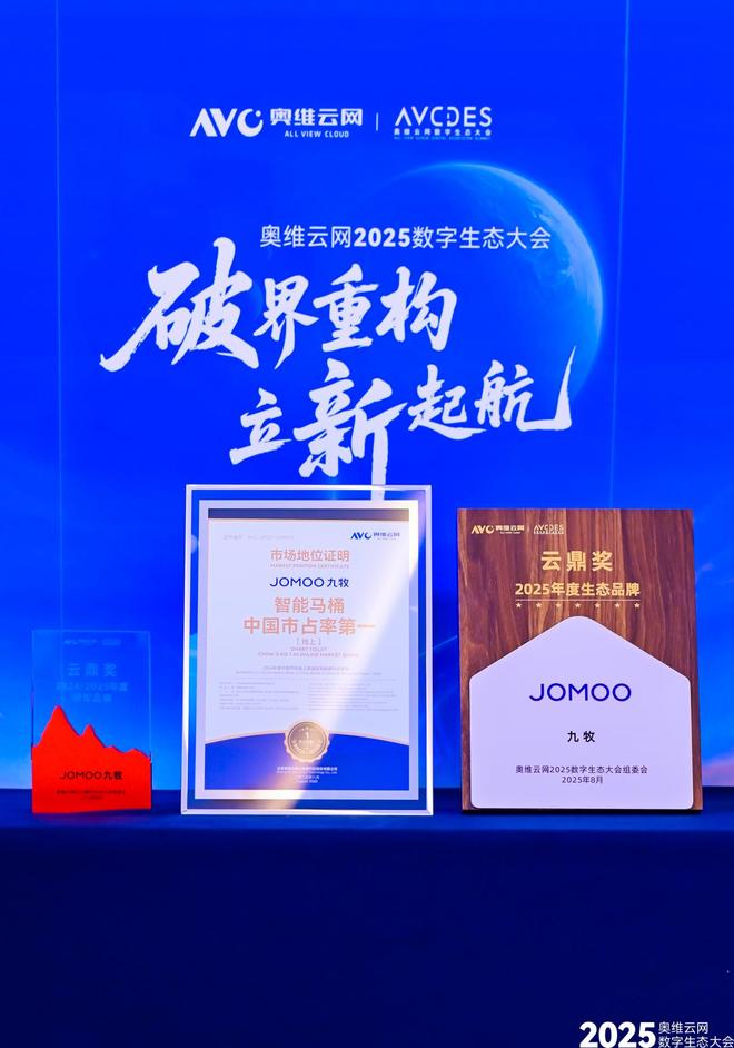 实至名归！九牧智能马桶摘得中国市场占有率第一桂冠