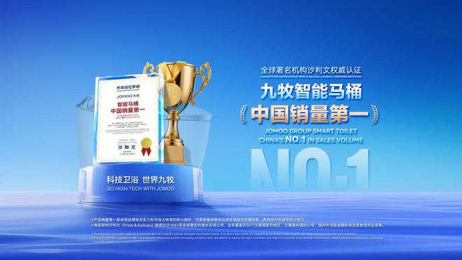 z6尊龙·中国网站：智能马桶“双第一”九牧的“多米诺骨牌效应”