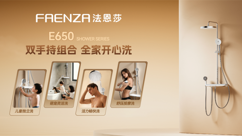 高端口碑持续发酵法恩莎凭什么能长期抓住高端卫浴用户？(图7)