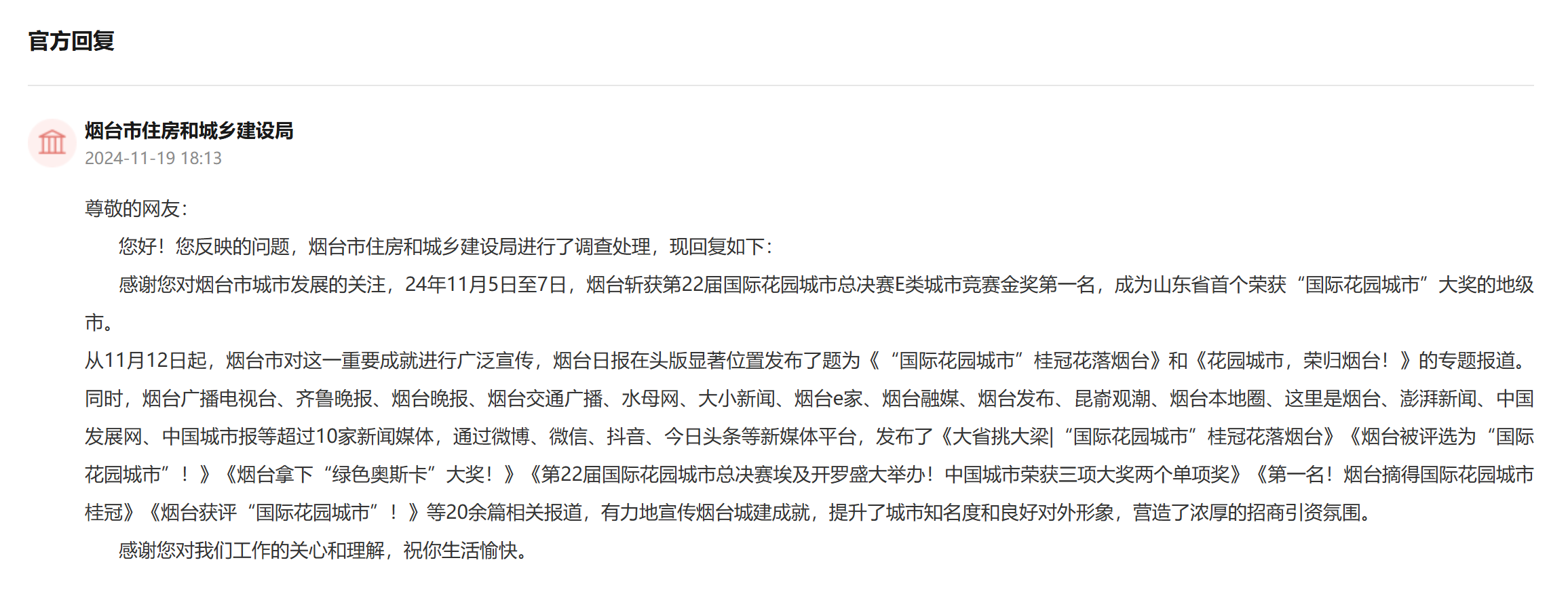z6尊龙·中国网站：有回音丨網友“雲”建議提升城市品牌山東積極採納落實(图6)