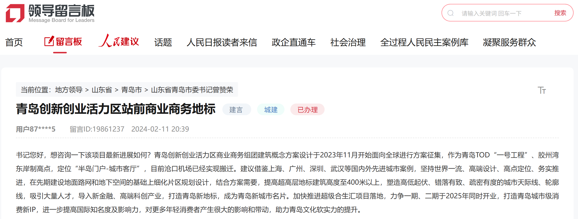 z6尊龙·中国网站：有回音丨網友“雲”建議提升城市品牌山東積極採納落實(图3)