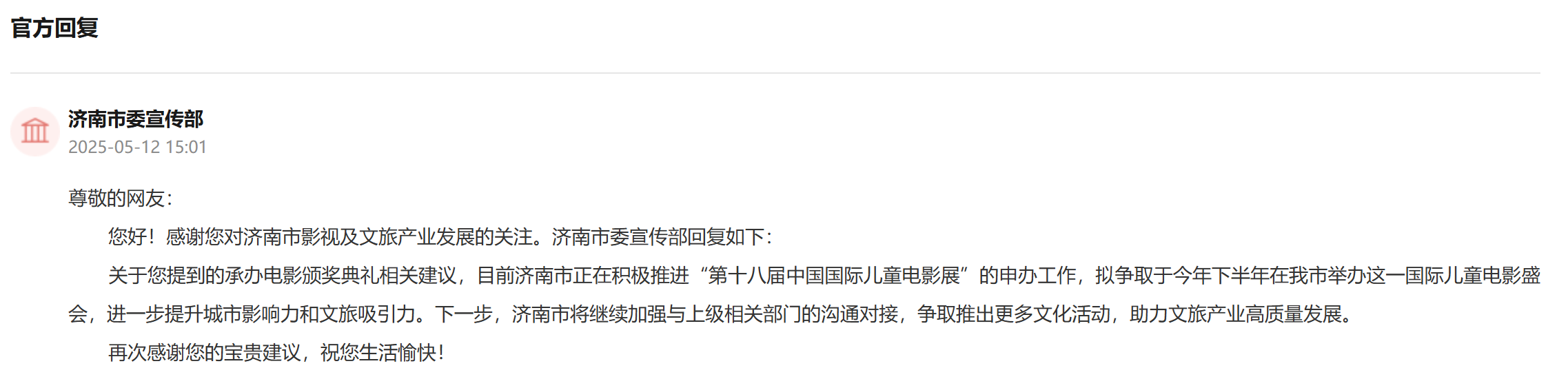 z6尊龙·中国网站：有回音丨網友“雲”建議提升城市品牌山東積極採納落實(图2)