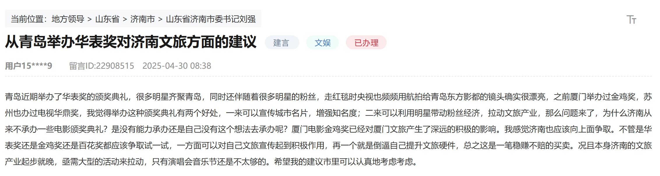 z6尊龙·中国网站：有回音丨網友“雲”建議提升城市品牌山東積極採納落實