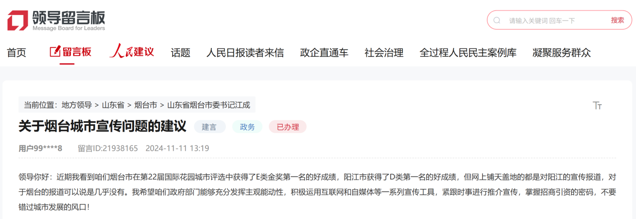 z6尊龙·中国网站：有回音丨網友“雲”建議提升城市品牌山東積極採納落實(图5)