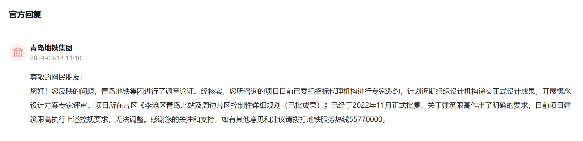 z6尊龙·中国网站：有回音丨網友“雲”建議提升城市品牌山東積極採納落實(图4)