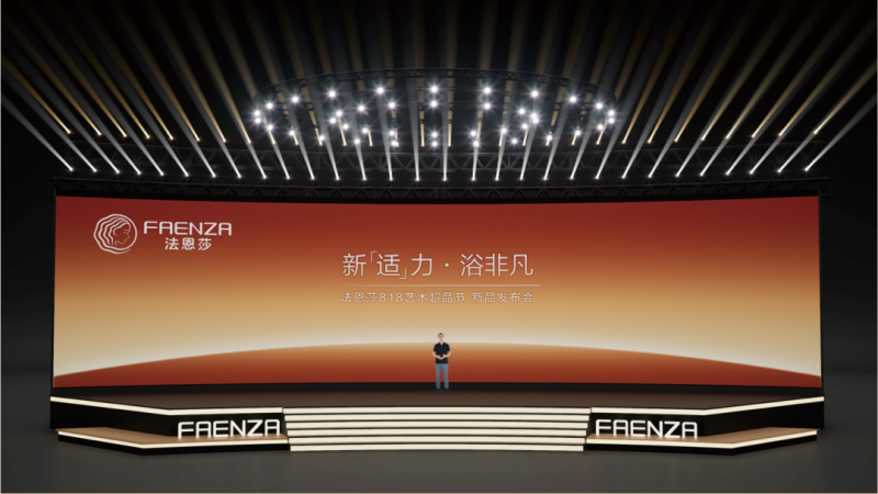 打动高端消费者的是法恩莎“艺术卫浴”里的生活美学