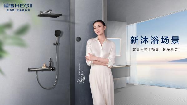 品质焕新恒洁引领！2025恒洁焕新中国行・运城站盛大开启(图8)