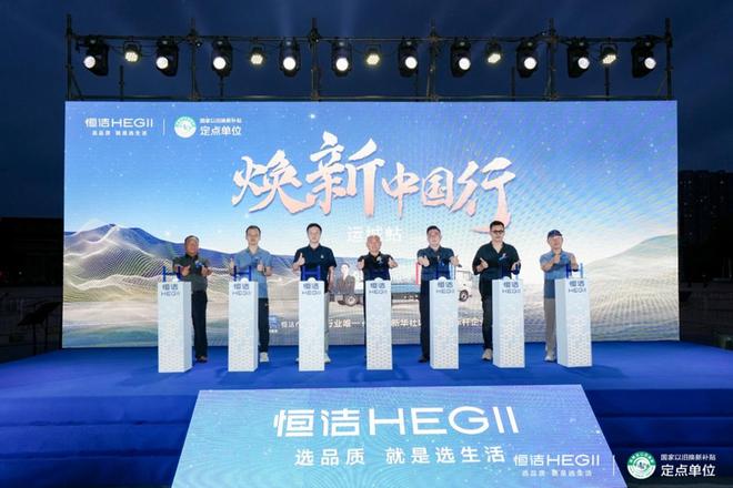 品质焕新恒洁引领！2025恒洁焕新中国行・运城站盛大开启