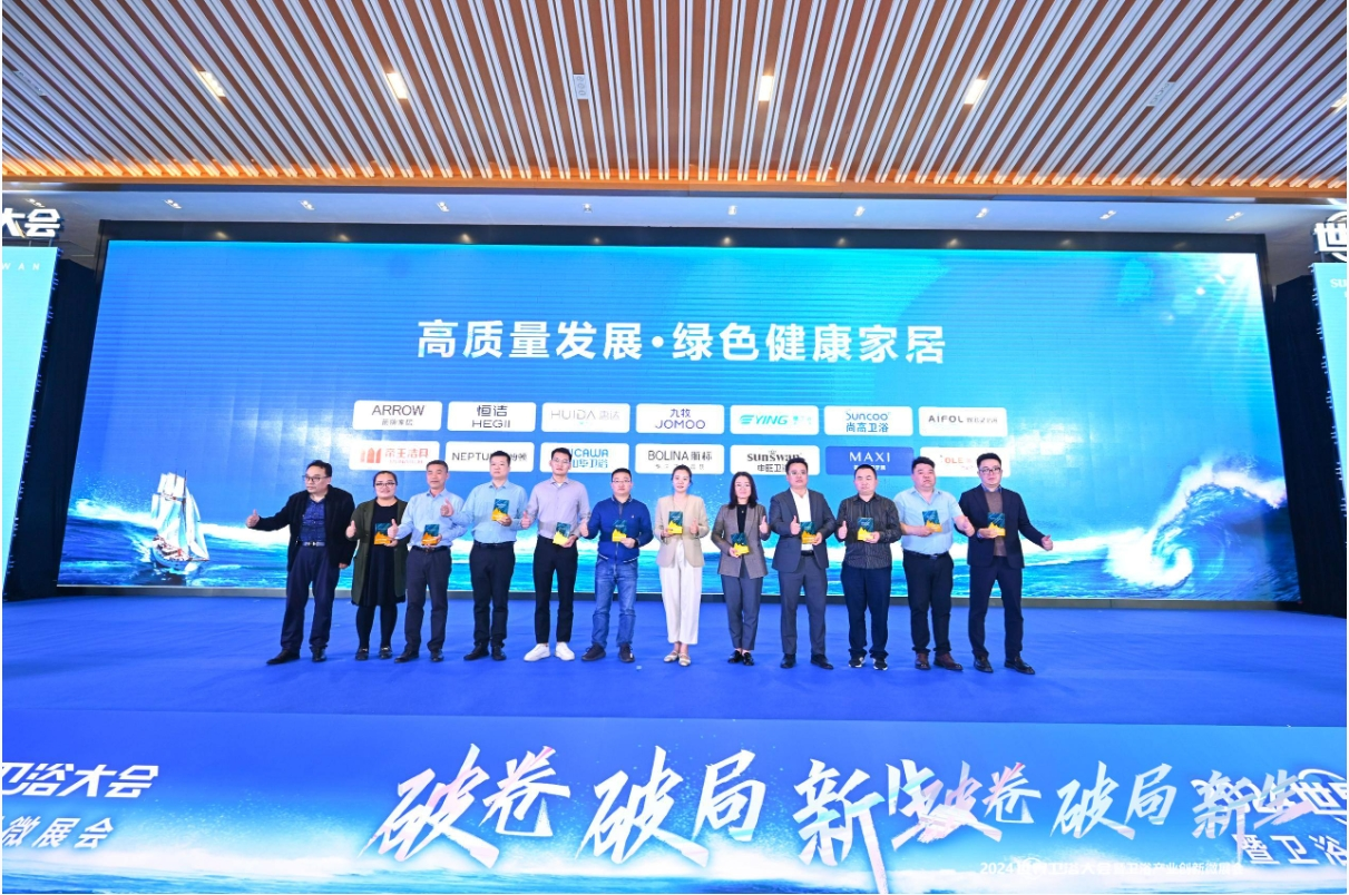 闪耀2024世界卫浴大会！箭牌家居狂揽四项殊荣(图5)