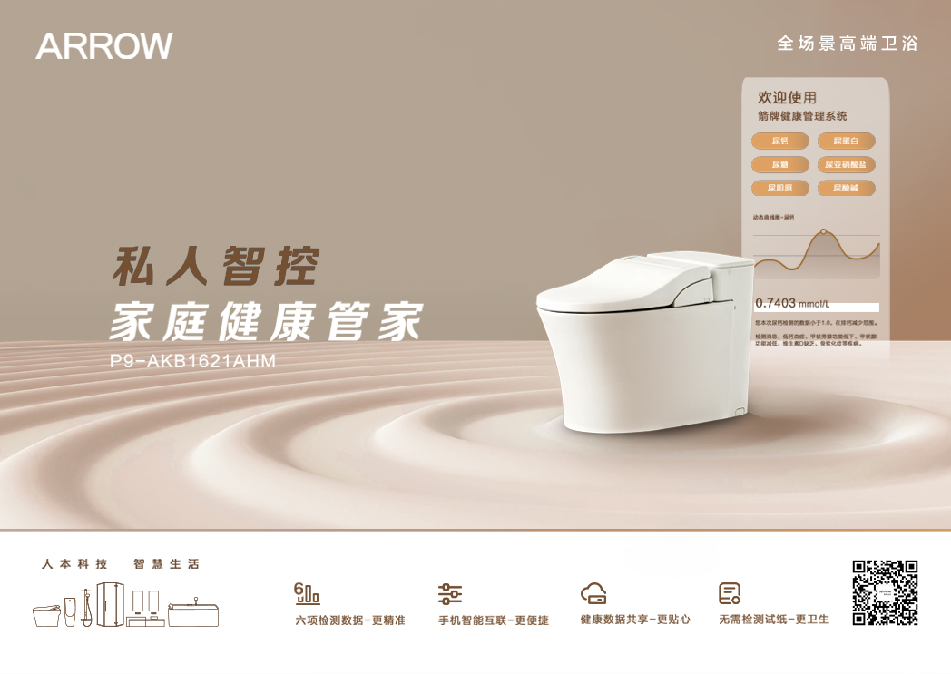 闪耀2024世界卫浴大会！箭牌家居狂揽四项殊荣(图3)