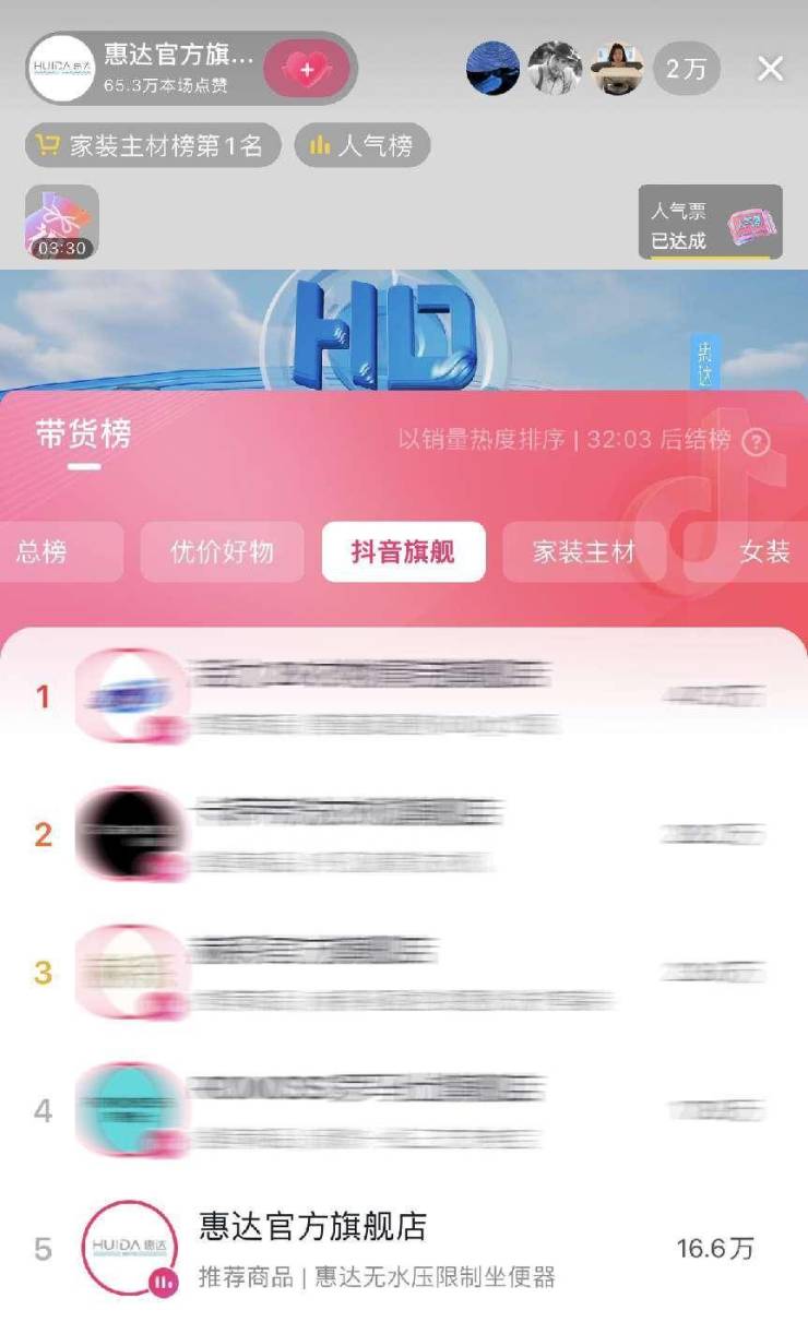 惠达卫浴荣获“2023-2024十大优选卫浴品牌”称号(图6)