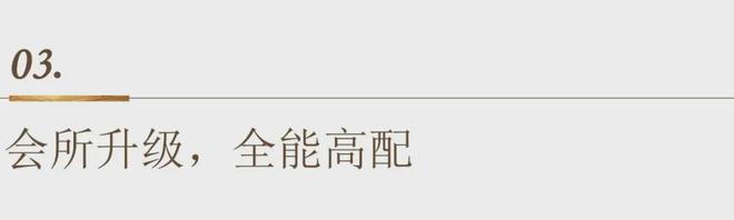 z6尊龙入口：聚焦源启金沙售楼处发布：源启金沙以品质铸就传奇!(图14)