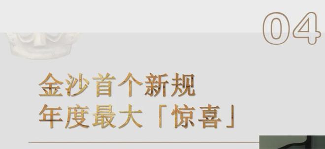 z6尊龙入口：聚焦源启金沙售楼处发布：源启金沙以品质铸就传奇!(图17)