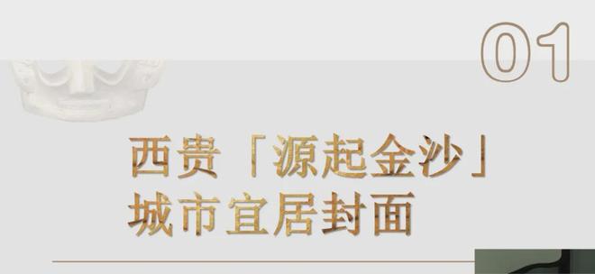 z6尊龙入口：聚焦源启金沙售楼处发布：源启金沙以品质铸就传奇!(图2)