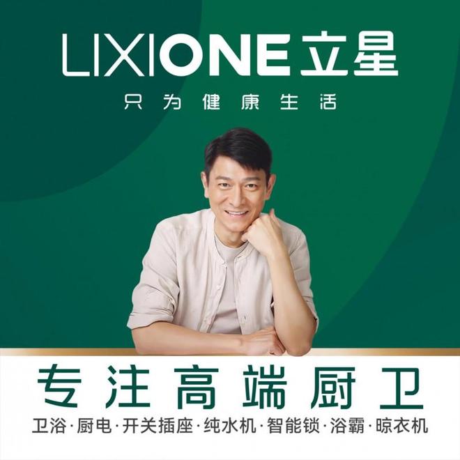 z6尊龙·中国网站：立星厨卫：以匠心品质点亮美好健康生活(图2)