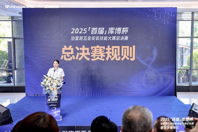 z6尊龙平台：首届「库博杯」浴室柜五金安装技能大赛总决赛以匠心赋能卫浴安装新高度(图5)