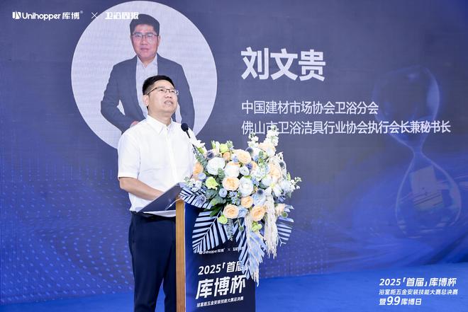 z6尊龙平台：首届「库博杯」浴室柜五金安装技能大赛总决赛以匠心赋能卫浴安装新高度(图4)