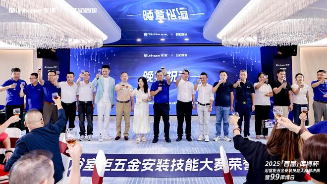 z6尊龙平台：首届「库博杯」浴室柜五金安装技能大赛总决赛以匠心赋能卫浴安装新高度(图27)