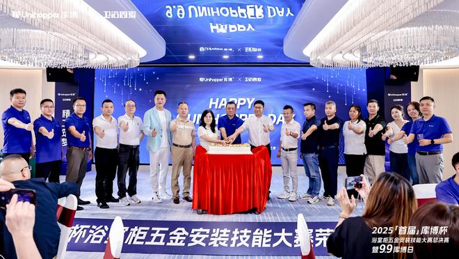 z6尊龙平台：首届「库博杯」浴室柜五金安装技能大赛总决赛以匠心赋能卫浴安装新高度(图26)