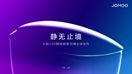 一场卫浴科技盛宴！九牧将携“黑科技”产品亮相2024上海国际厨卫展！__中洁网(图3)