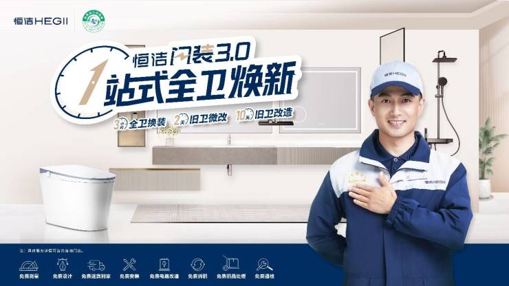 恒洁卫浴入围“2024中国家居行业价值100公司”候选企业名录(图2)