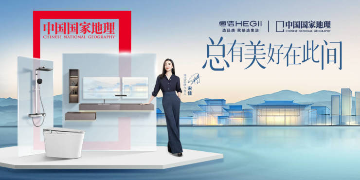 恒洁卫浴入围“2024中国家居行业价值100公司”候选企业名录(图5)