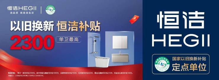 恒洁卫浴入围“2024中国家居行业价值100公司”候选企业名录(图7)