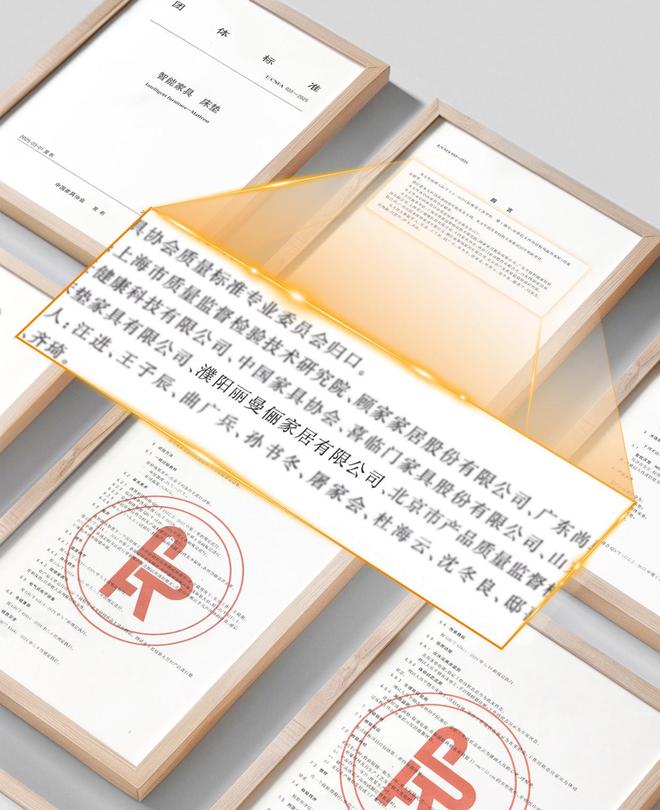 z6尊龙·中国网站：引领行业标准智创品质生活丽曼俪参与起草智能家具团体标准树立未来家居新高度(图2)