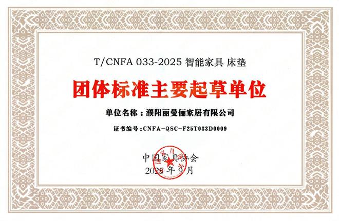 z6尊龙·中国网站：引领行业标准智创品质生活丽曼俪参与起草智能家具团体标准树立未来家居新高度