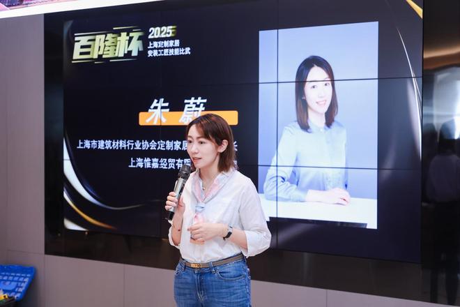 2025“百隆杯”上海市定制家居安装比武圆满收官惟嘉朱蔚解读行业升级路径