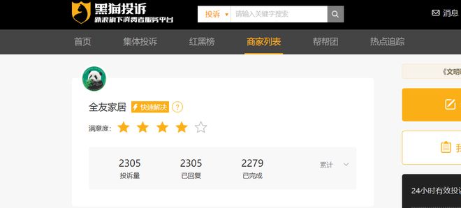 全友家居年营收降至65亿元平台投诉超2300条(图3)