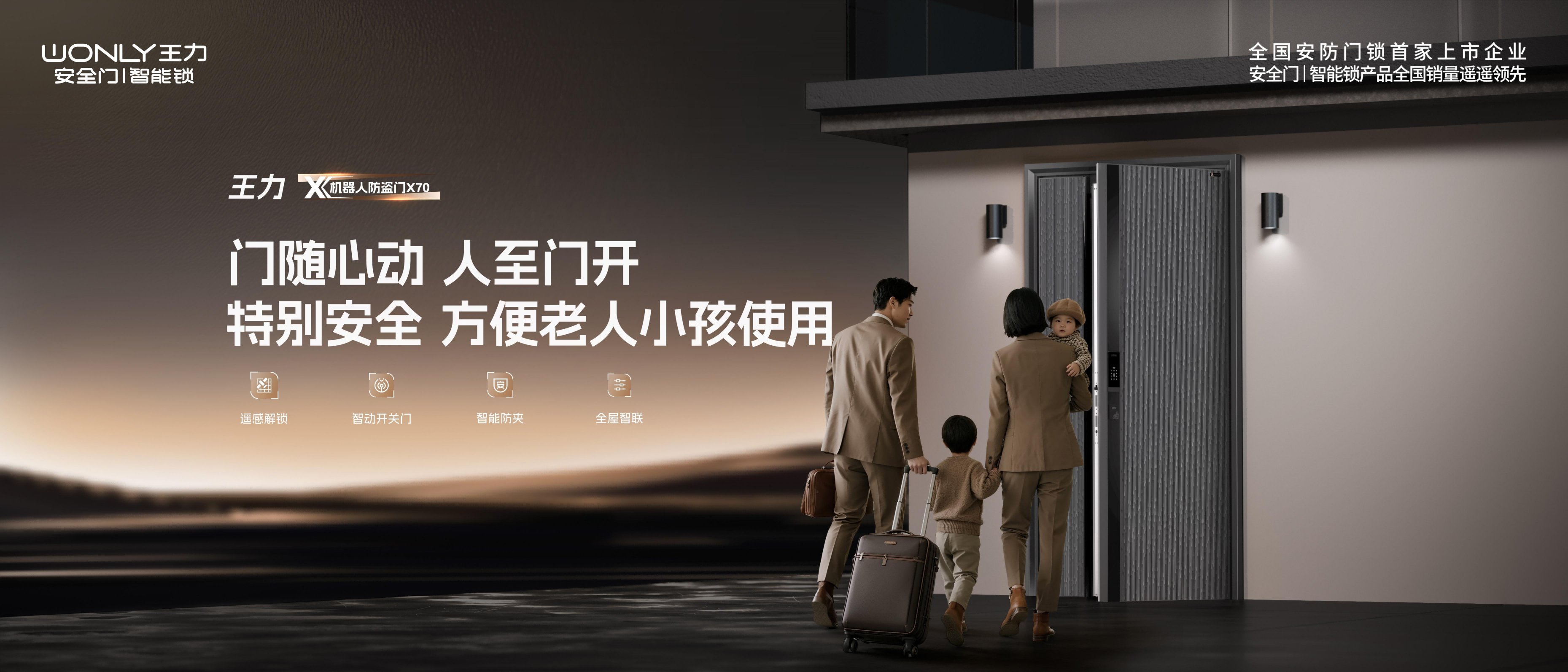 z6尊龙·中国网站：王力安防以全系智能门领跑行业开启智能安防新时代