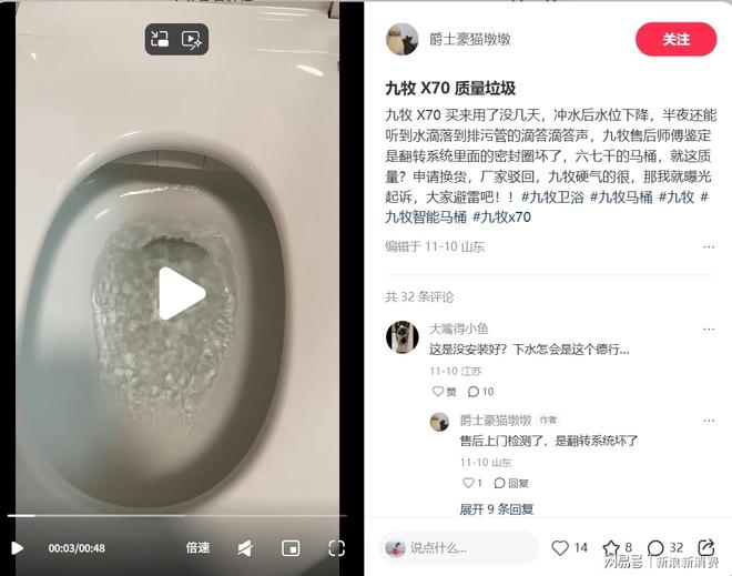高端战略下的品控隐忧：九牧智能马桶困于质量与售后难题