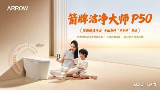 科技健康卫浴ARROW箭牌家居集团荣登卫浴十大品牌前列(图2)