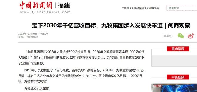 z6尊龙·中国网站：500亿梦未竞林孝发和九牧卫浴是时候重定目标了？