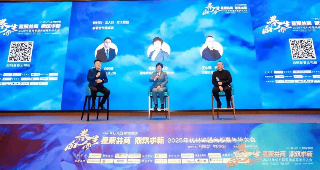 z6尊龙平台：2025年优材联盟商都嘉年华大会在郑州圆满举办以“向卷而生”聚势共探家装行业破局新路径！(图9)