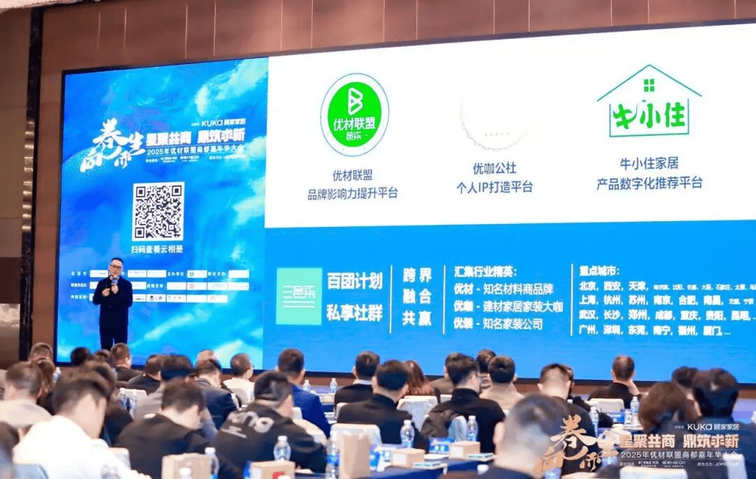 z6尊龙平台：2025年优材联盟商都嘉年华大会在郑州圆满举办以“向卷而生”聚势共探家装行业破局新路径！(图4)