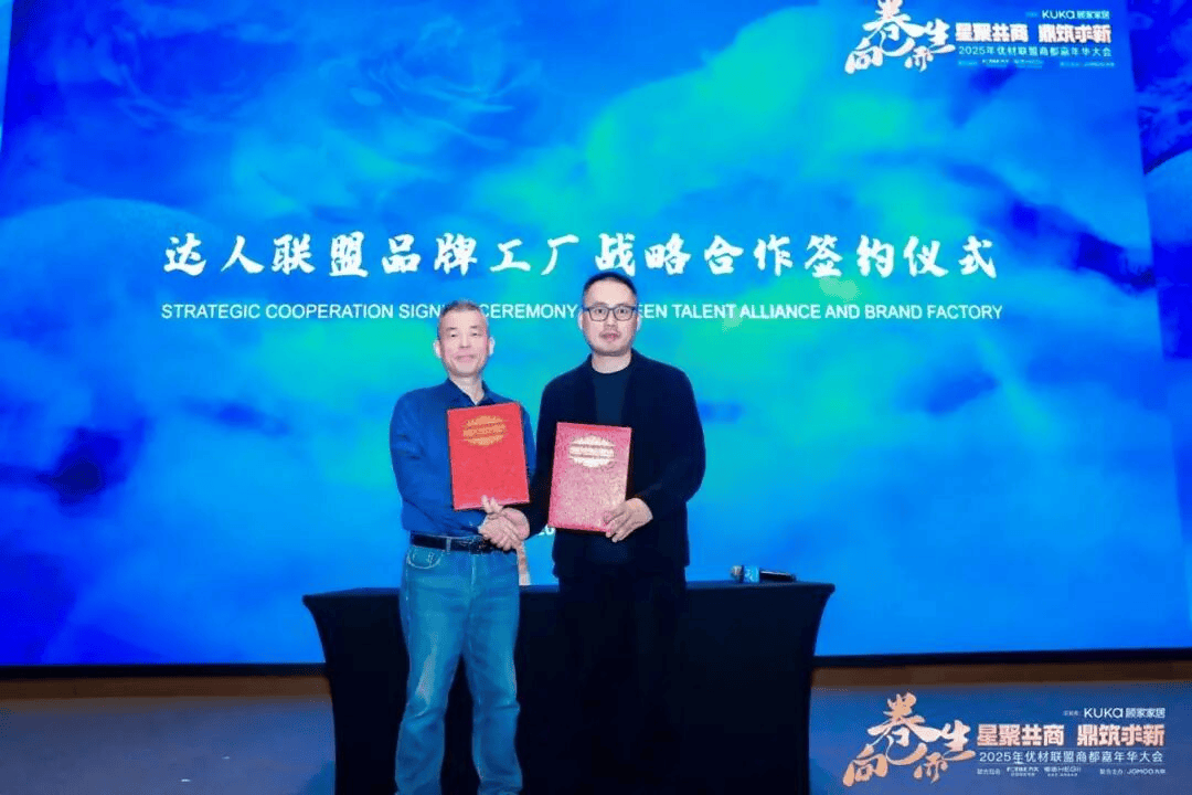 z6尊龙平台：2025年优材联盟商都嘉年华大会在郑州圆满举办以“向卷而生”聚势共探家装行业破局新路径！(图15)