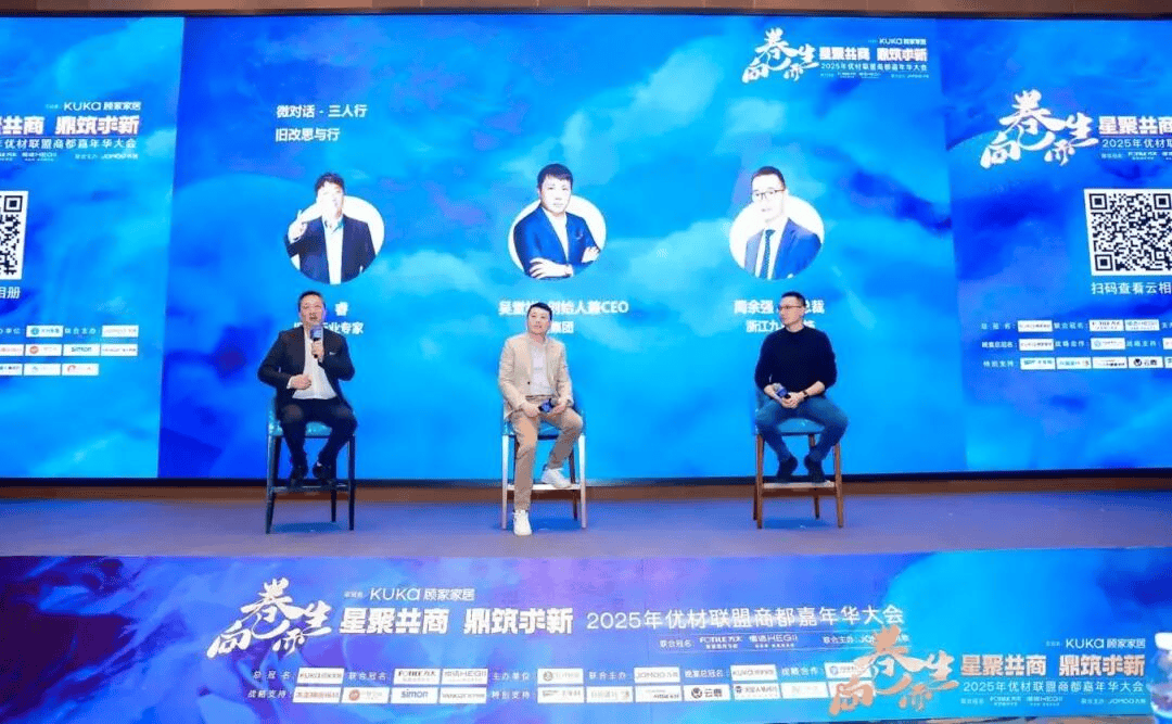 z6尊龙平台：2025年优材联盟商都嘉年华大会在郑州圆满举办以“向卷而生”聚势共探家装行业破局新路径！(图17)