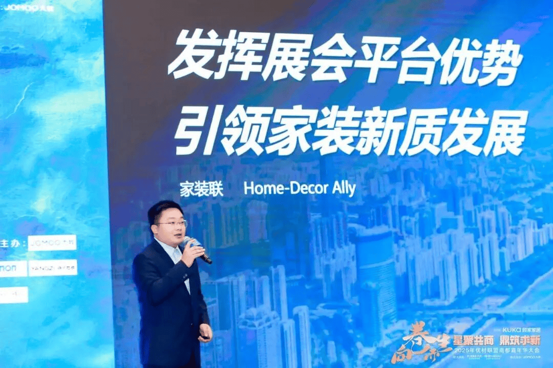 z6尊龙平台：2025年优材联盟商都嘉年华大会在郑州圆满举办以“向卷而生”聚势共探家装行业破局新路径！(图16)