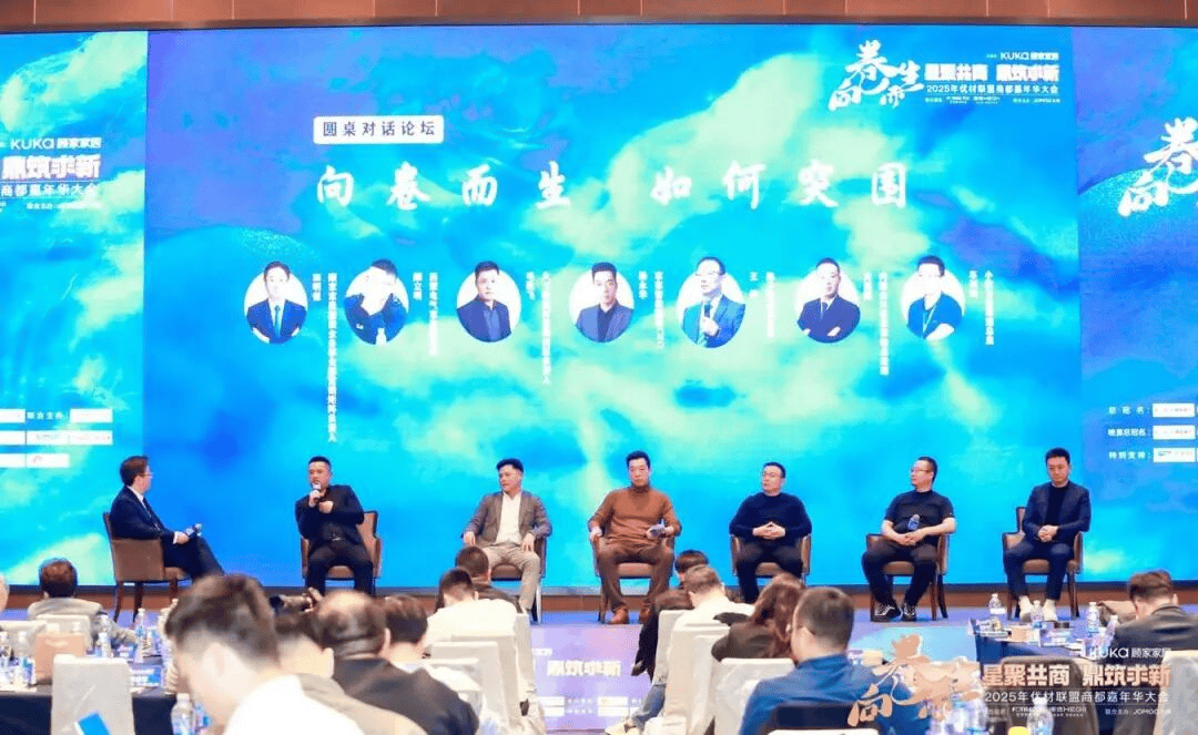 z6尊龙平台：2025年优材联盟商都嘉年华大会在郑州圆满举办以“向卷而生”聚势共探家装行业破局新路径！(图19)