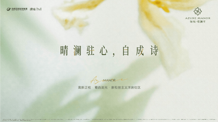 绿城晴澜里楼盘详情@售楼处体验概念新生活