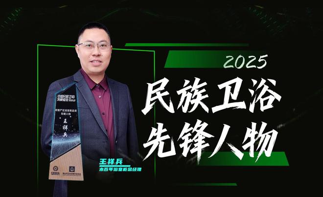 成都浴室柜先锋人物木百年创始人王祥兵：专注当下笃信未来