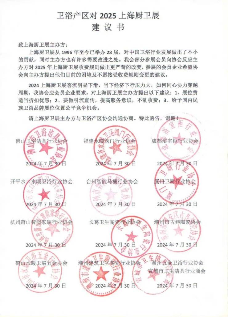 热点速看：2024卫浴行业十大事件(图4)