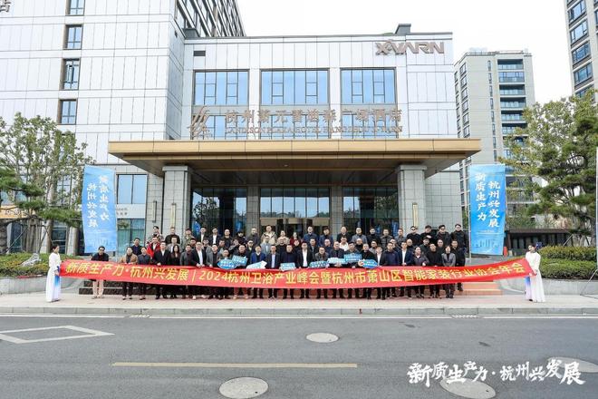 2024杭州卫浴产业峰会皇家名庭卫浴引领新风尚