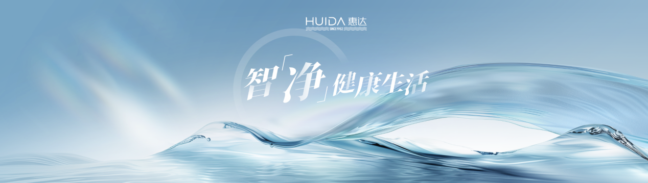 z6尊龙平台：掘金健康卫浴新蓝海2024惠达卫浴品牌战略发布会启幕在即！(图3)