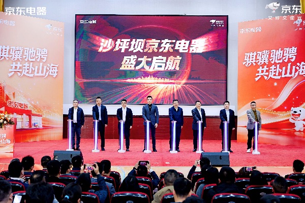 z6尊龙平台：京东电器城市旗舰店重庆沙坪坝店3月13日试营业