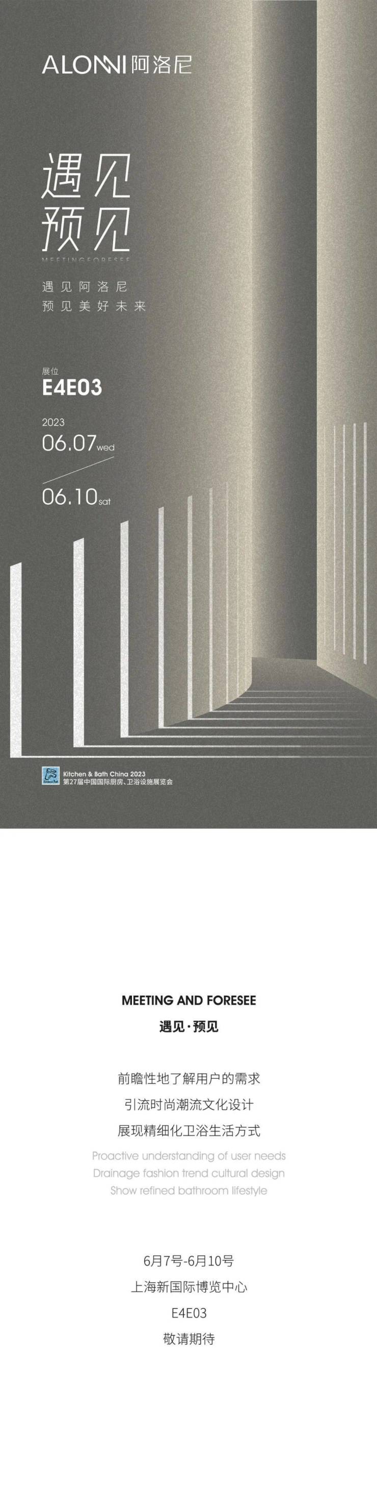ALONNI阿洛尼浴室柜2023上海厨卫展遇见预见(图1)